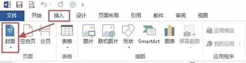 如何使用Word2013的文档封面生成功能?