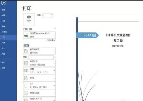 如何使用Word2013的文档封面生成功能?