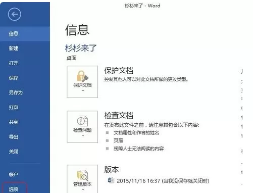 在word2013复制粘贴时保留源文件格式的具体操作