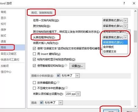 在word2013复制粘贴时保留源文件格式的具体操作