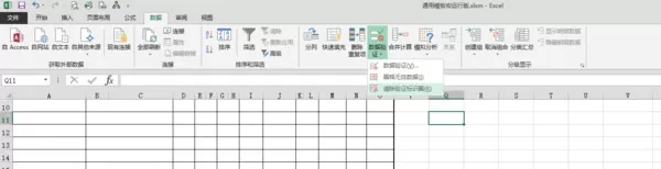 2013excel表格输入值非法如何解决?