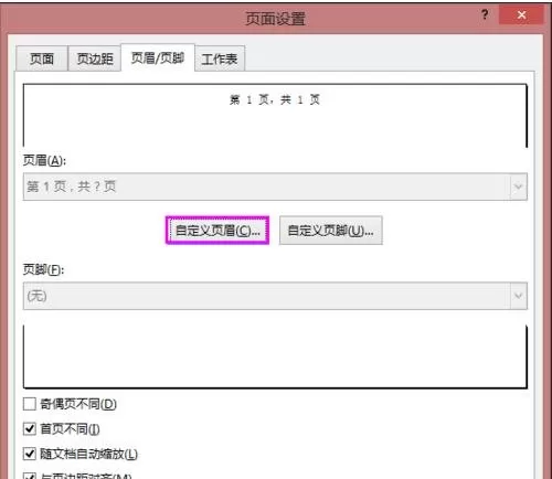 excel2013如何设置起始页码不是1?