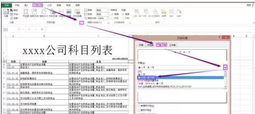 excel2013如何设置起始页码不是1？
