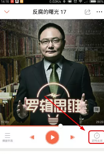 喜马拉雅FM如何定时关闭？喜马拉雅FM定时关闭的方法