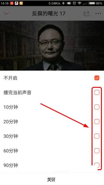 喜马拉雅FM如何定时关闭?喜马拉雅FM定时关闭的方法