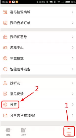喜马拉雅FM如何退出账户?喜马拉雅FM退出账户教程