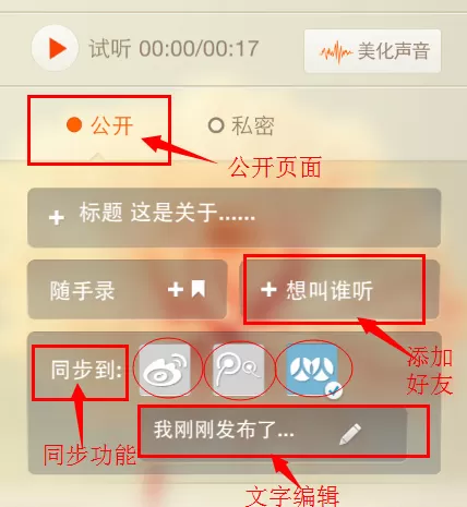 喜马拉雅FM手机版如何发布音频?喜马拉雅FM发布音频教程