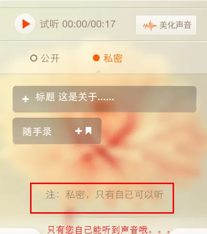喜马拉雅FM手机版如何发布音频?喜马拉雅FM发布音频教程