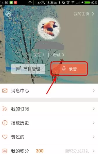 喜马拉雅FM如何录音?喜马拉雅FM录音的方法