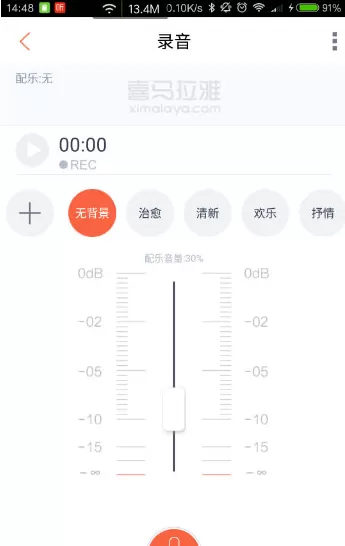 喜马拉雅FM如何录音?喜马拉雅FM录音的方法