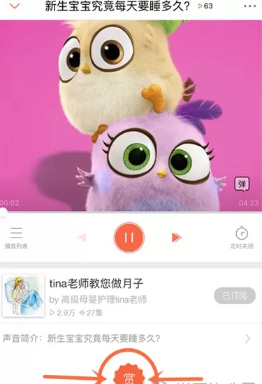 喜马拉雅FM手机版如何打赏？喜马拉雅FM手机版打赏教程