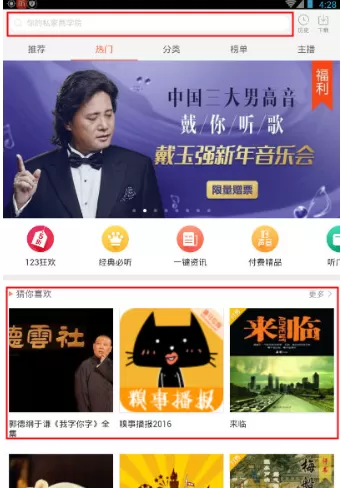 喜马拉雅FM如何听广播?喜马拉雅FM听广播的方法