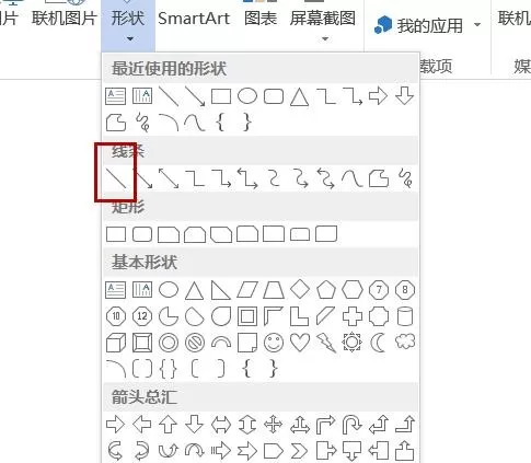 怎么在word2013中绘制直线?在word2013中绘制直线的教程