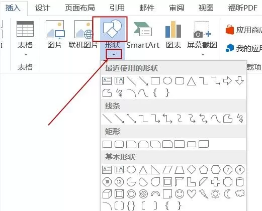 怎么在word2013中绘制直线?在word2013中绘制直线的教程