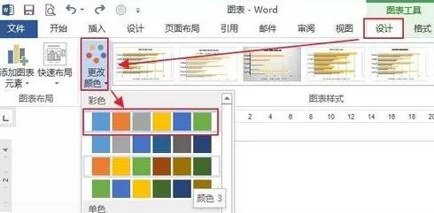 怎么在Word2013中更改图表的类型和颜色?