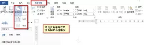 在word2013纵向页中间插入横向页的教程