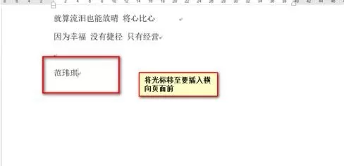 在word2013纵向页中间插入横向页的教程