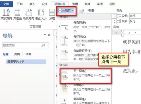在word2013纵向页中间插入横向页的教程