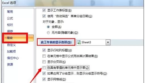 excel2007如何设置数值为0不显示?