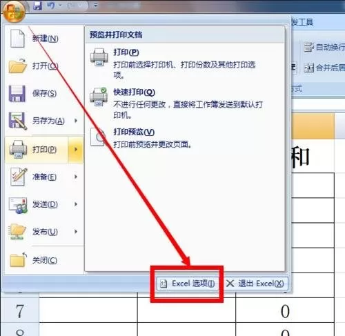 excel2007如何设置数值为0不显示?
