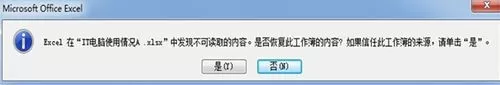 excel2007不可读取内容如何解决?