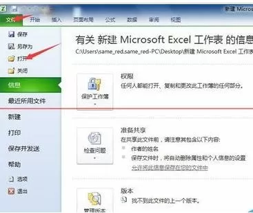 excel2007不可读取内容如何解决?