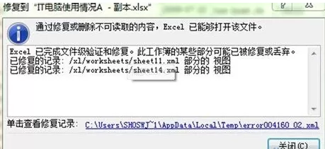 excel2007不可读取内容如何解决?