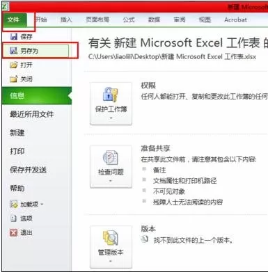 excel2007如何另存为网页?excel2007另存为网页教程