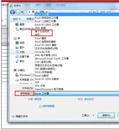 excel2007如何另存为网页?excel2007另存为网页教程
