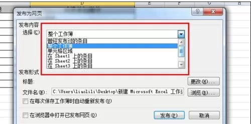 excel2007如何另存为网页?excel2007另存为网页教程