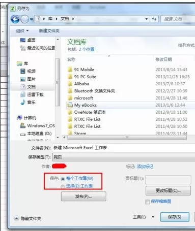 excel2007如何另存为网页?excel2007另存为网页教程