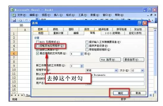Excel2007中无法双击打开文件怎么办?