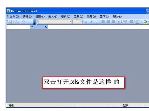 Excel2007中无法双击打开文件怎么办?