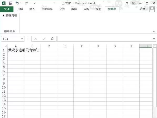 excel2013中怎样插入特殊字符?excel2013插入特殊字符教程