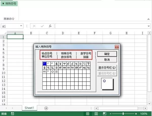 excel2013中怎样插入特殊字符?excel2013插入特殊字符教程