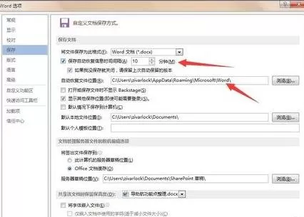如何在word2013中设置自动保存?word2013设置自动保存的步骤