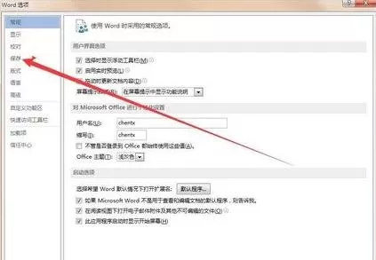 如何在word2013中设置自动保存?word2013设置自动保存的步骤