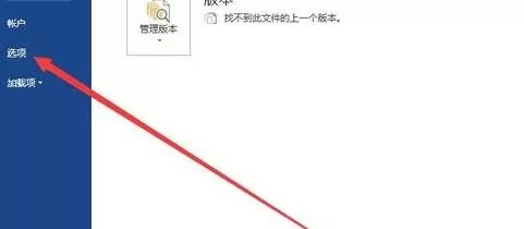 如何在word2013中设置自动保存?word2013设置自动保存的步骤