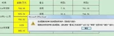 excel如何锁定固定某些单元格不被编辑?
