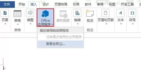 如何在Word2013中使用条形码生成器?