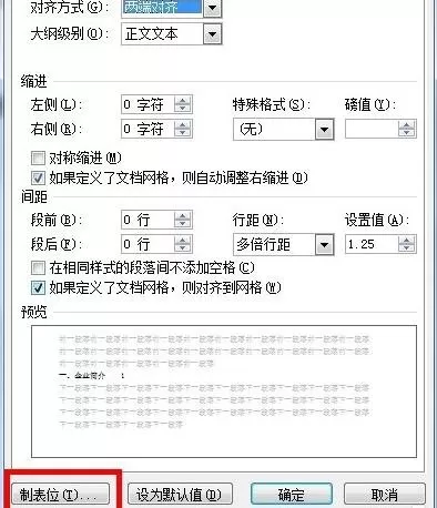 如何在word2013中手动制作目录?word2013手动制作目录的教程