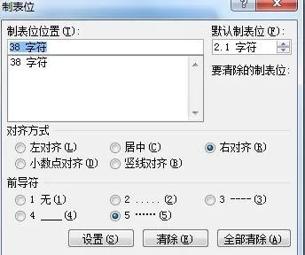 如何在word2013中手动制作目录?word2013手动制作目录的教程