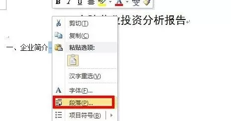 如何在word2013中手动制作目录?word2013手动制作目录的教程