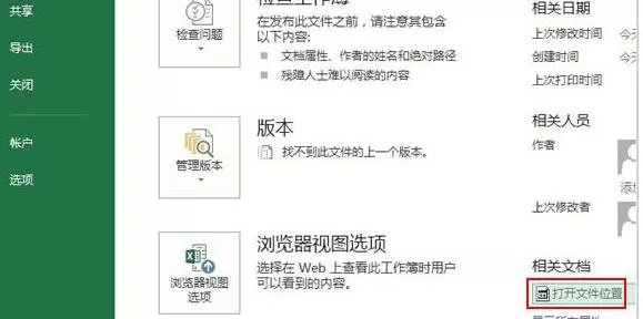 忘记excel2013存放位置如何解决?忘记存放位置的解决方法