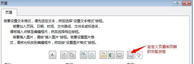 excel2013如何设置页脚?excel2013设置页脚的方法