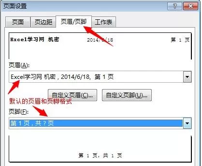 excel2013如何设置页脚?excel2013设置页脚的方法