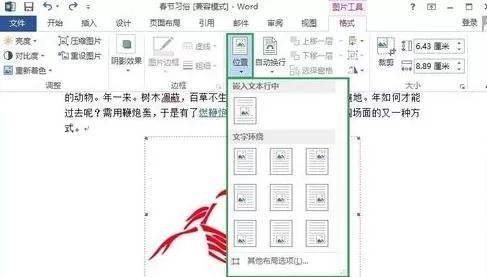 在Word2013中设置图片文字环绕方式的具体方法