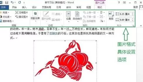 在Word2013中设置图片文字环绕方式的具体方法