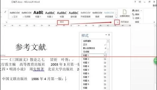 怎么在word2013中修改尾注样式?word2013修改尾注样式的方法