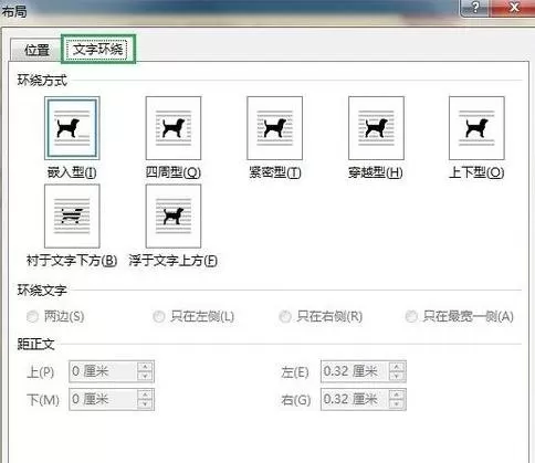 在Word2013中设置图片文字环绕方式的具体方法